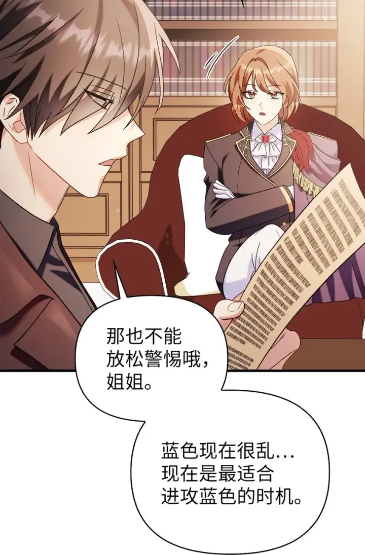 漫画《当反派拥有了全知属性》060 会长之死第92张图