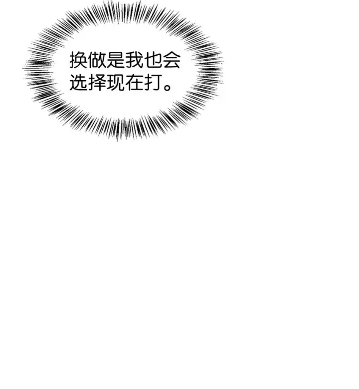 漫画《当反派拥有了全知属性》060 会长之死第93张图