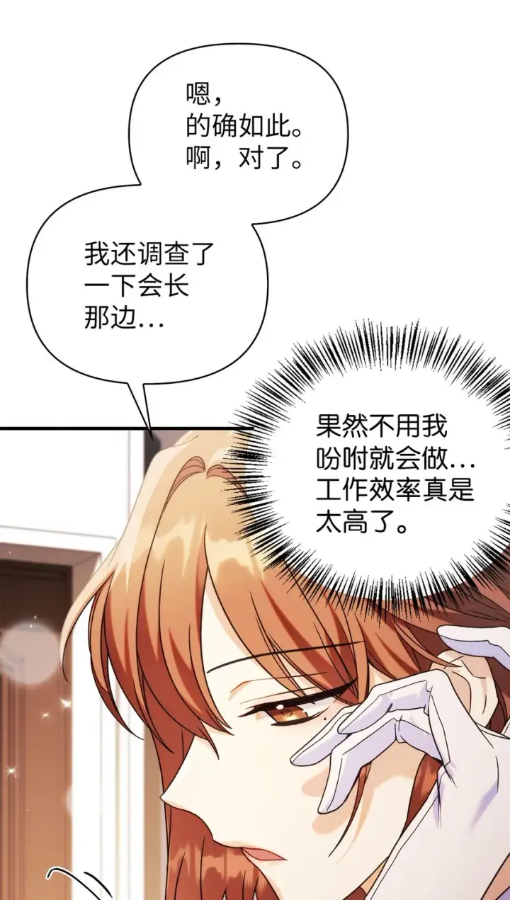 漫画《当反派拥有了全知属性》060 会长之死第94张图