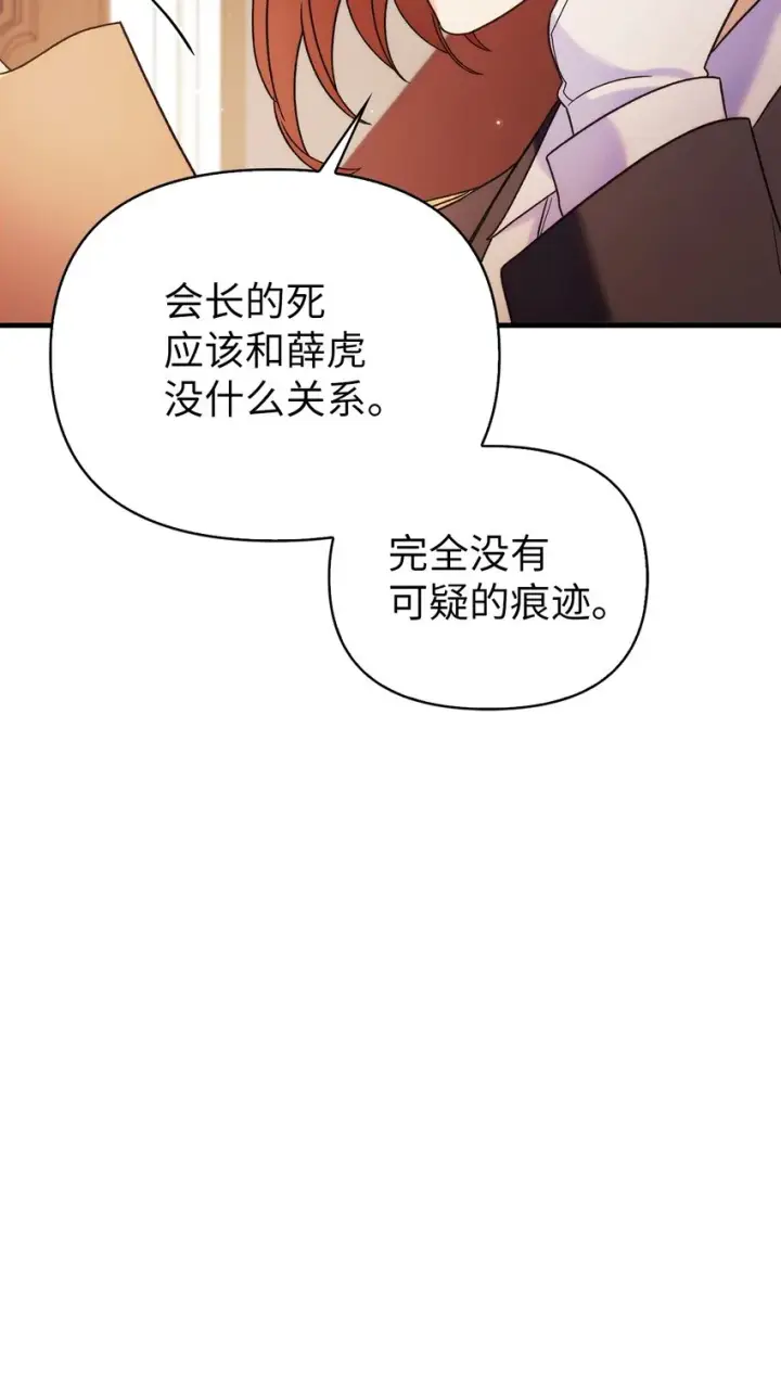 漫画《当反派拥有了全知属性》060 会长之死第95张图