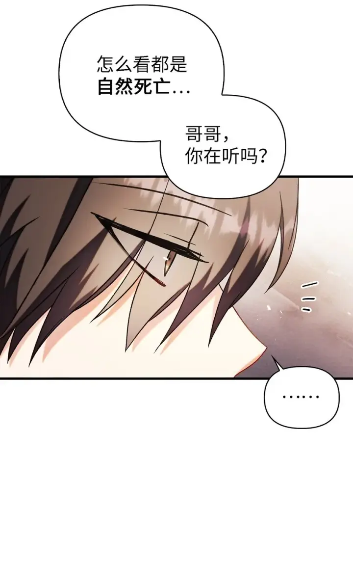 漫画《当反派拥有了全知属性》060 会长之死第96张图
