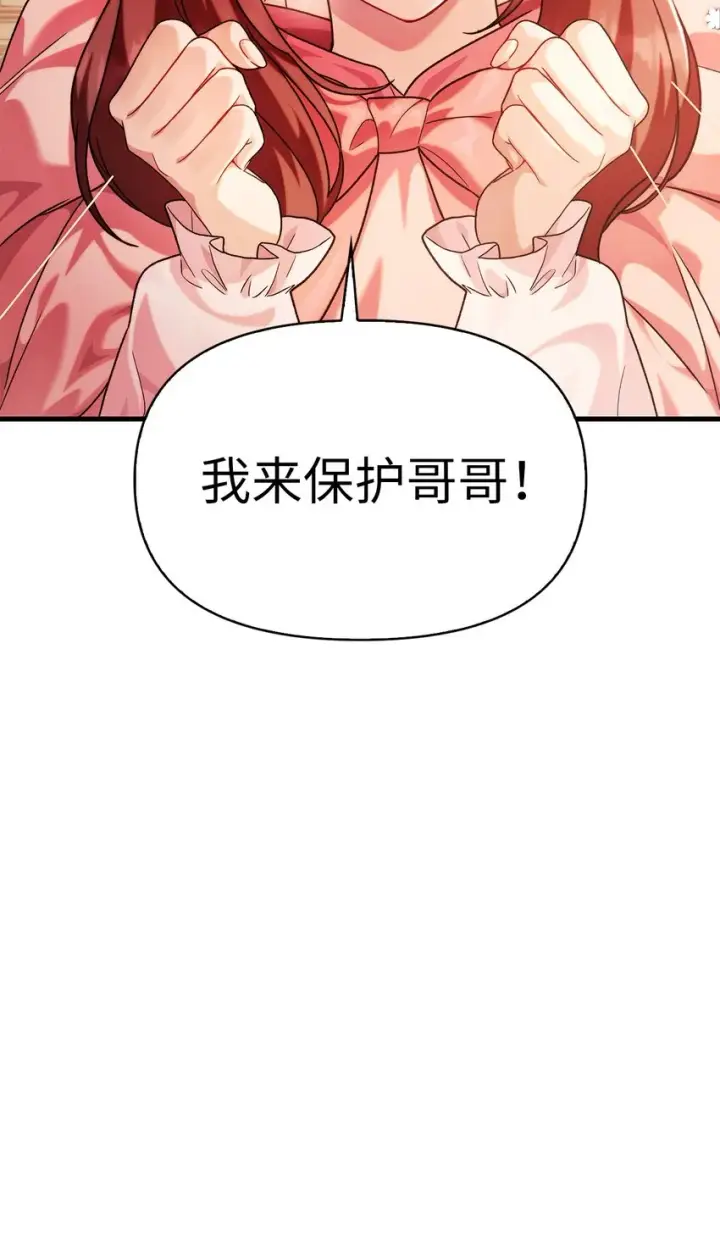 漫画《当反派拥有了全知属性》061 美女救我第10张图