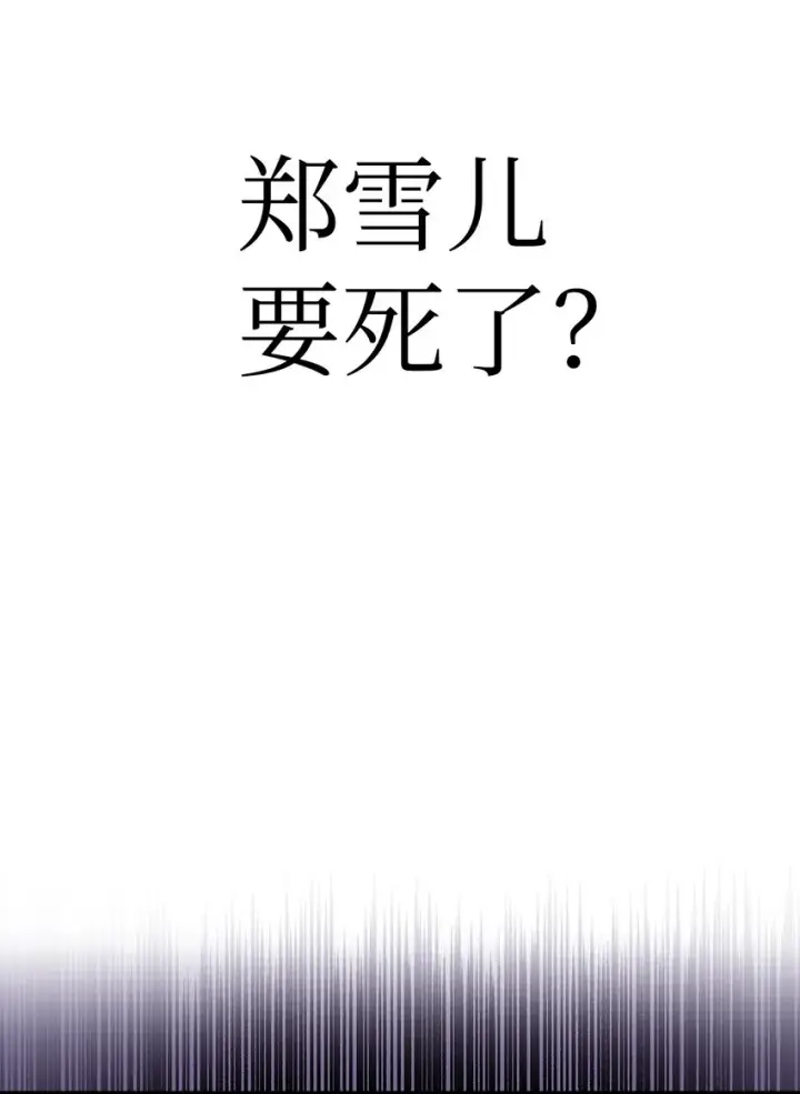 漫画《当反派拥有了全知属性》061 美女救我第101张图