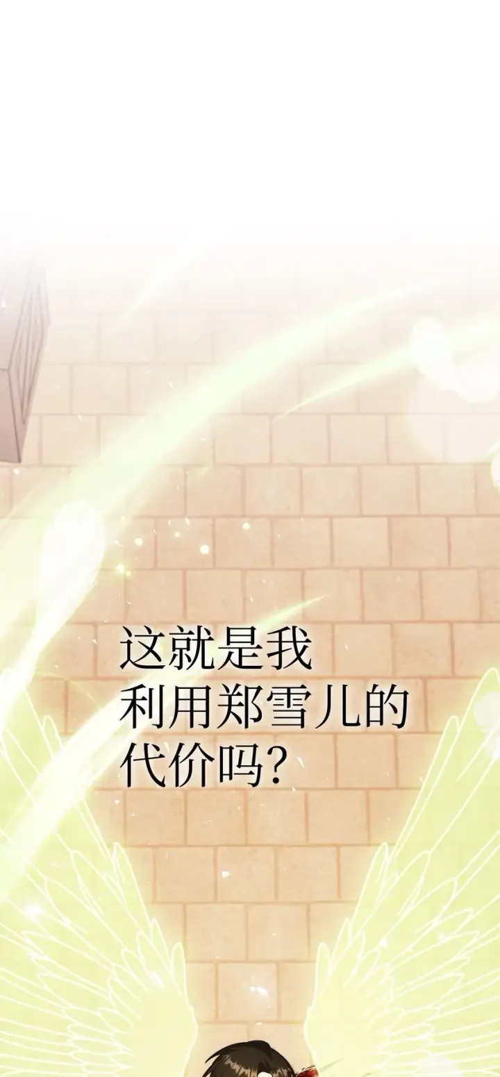 漫画《当反派拥有了全知属性》061 美女救我第106张图