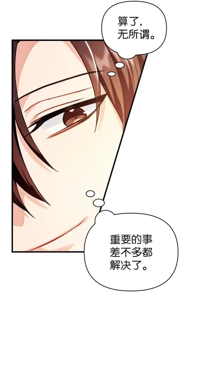 漫画《当反派拥有了全知属性》061 美女救我第11张图