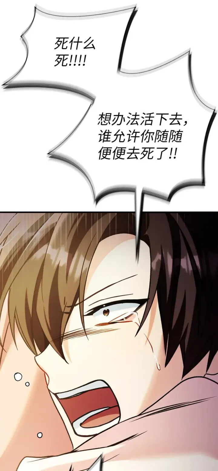 漫画《当反派拥有了全知属性》061 美女救我第111张图