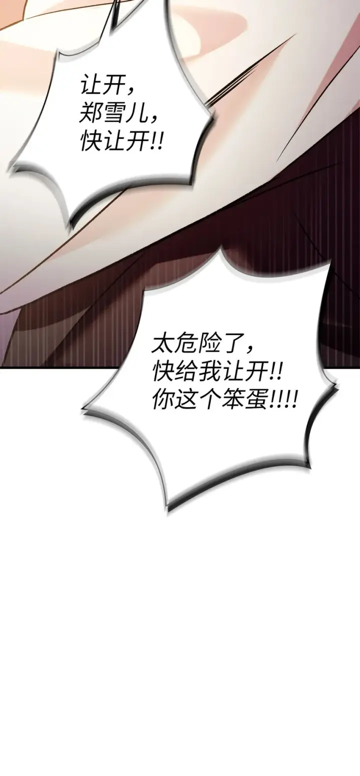 漫画《当反派拥有了全知属性》061 美女救我第112张图