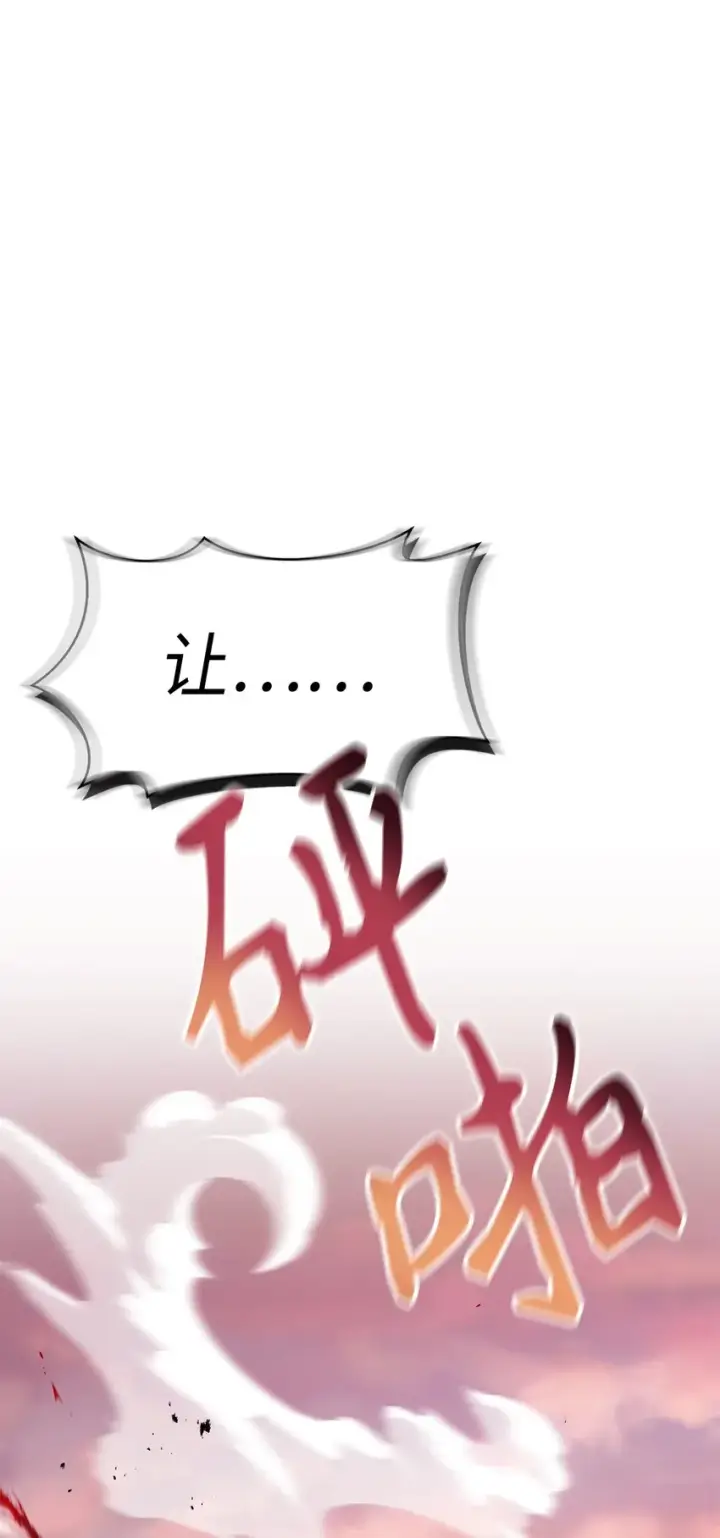 漫画《当反派拥有了全知属性》061 美女救我第113张图