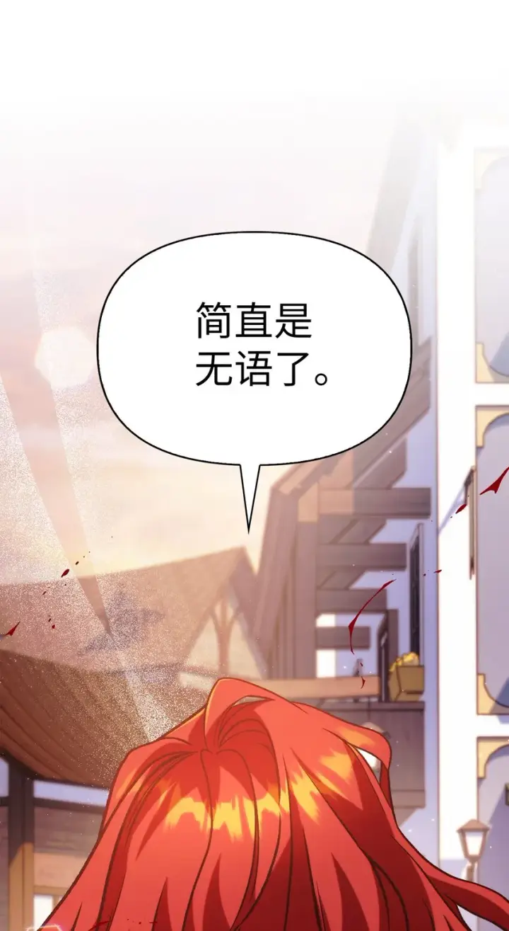 漫画《当反派拥有了全知属性》061 美女救我第117张图