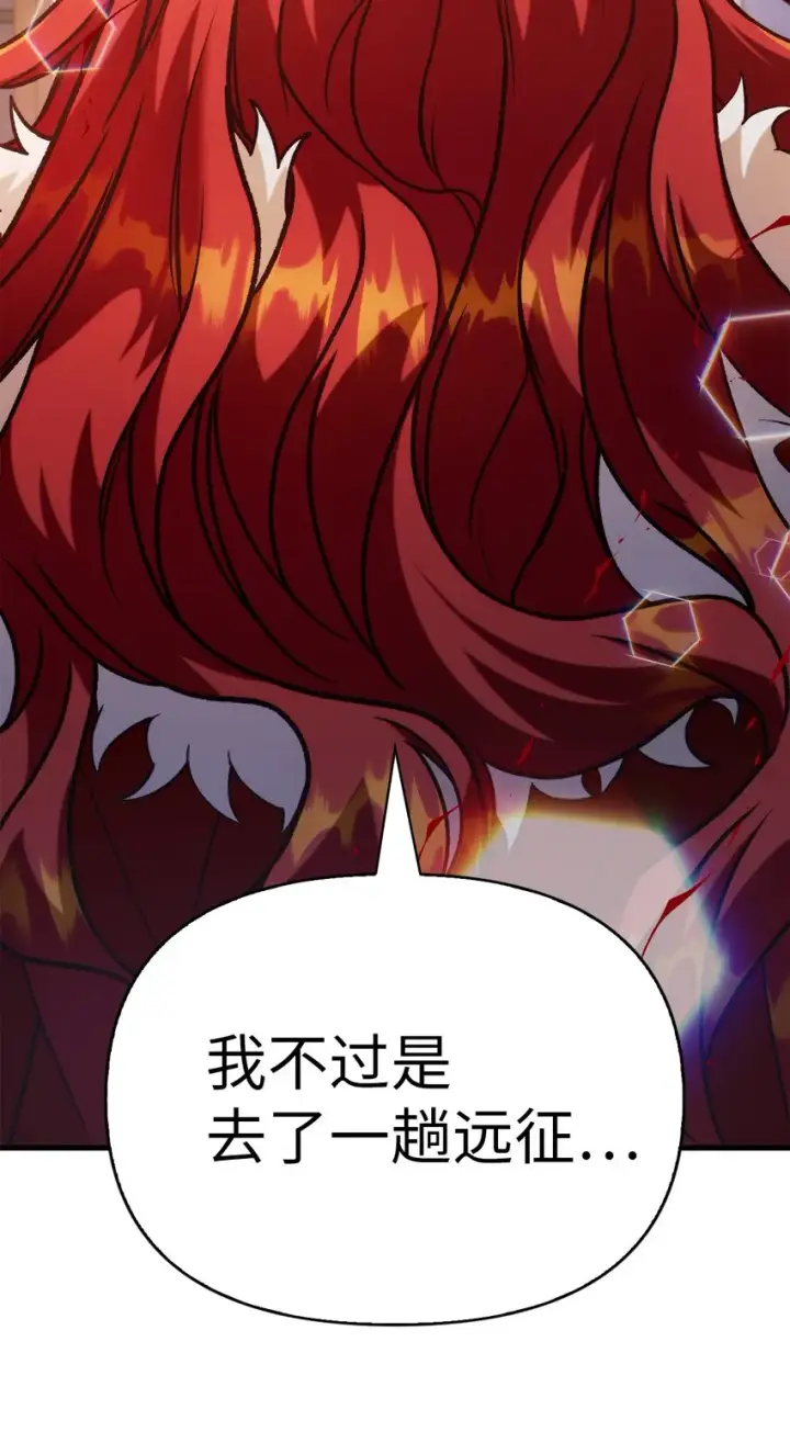 漫画《当反派拥有了全知属性》061 美女救我第118张图