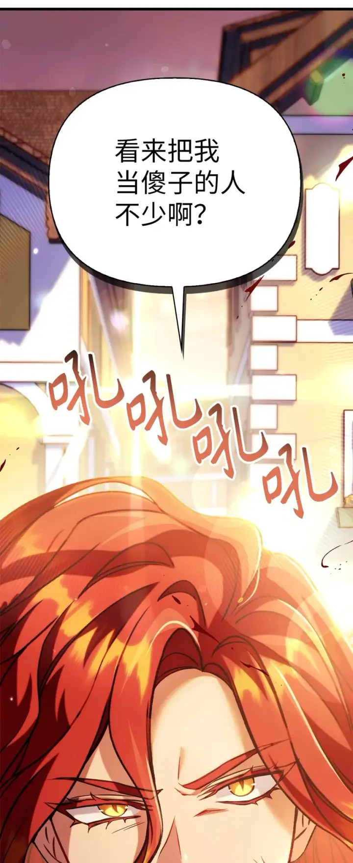 漫画《当反派拥有了全知属性》061 美女救我第120张图