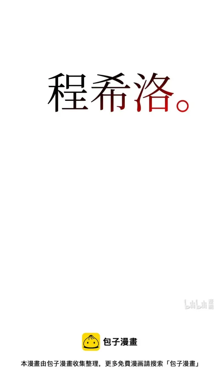 漫画《当反派拥有了全知属性》061 美女救我第122张图