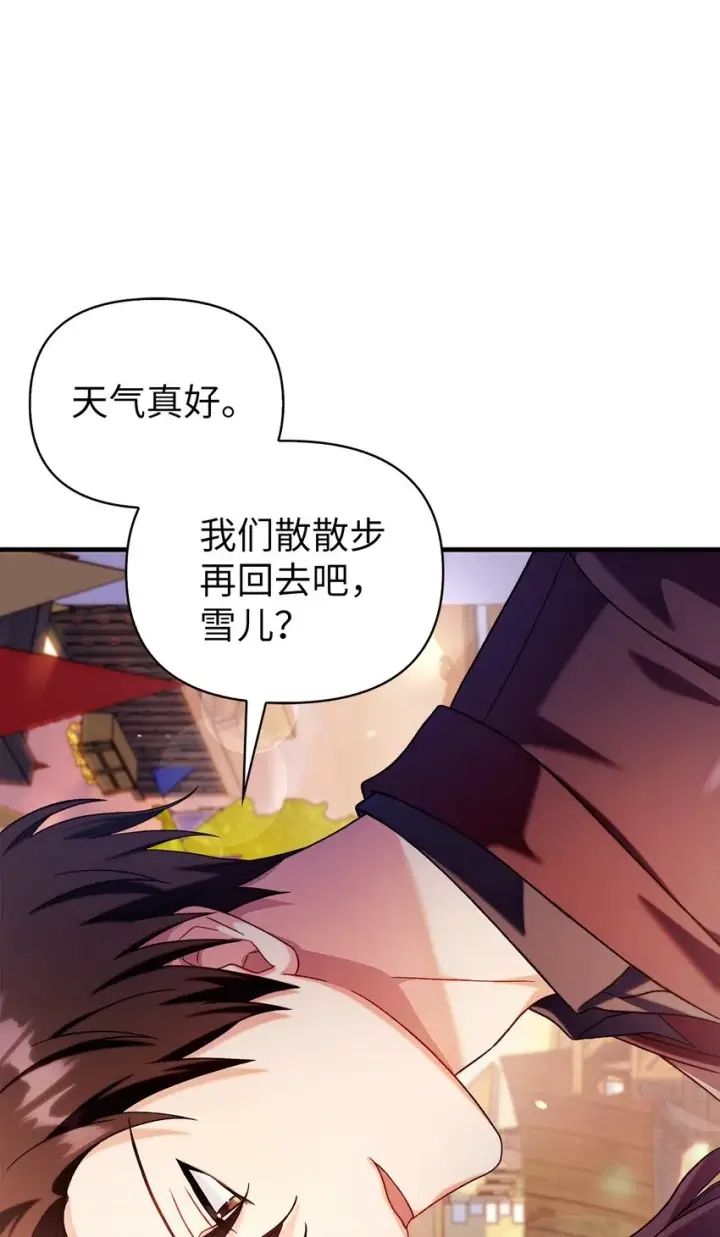 漫画《当反派拥有了全知属性》061 美女救我第14张图