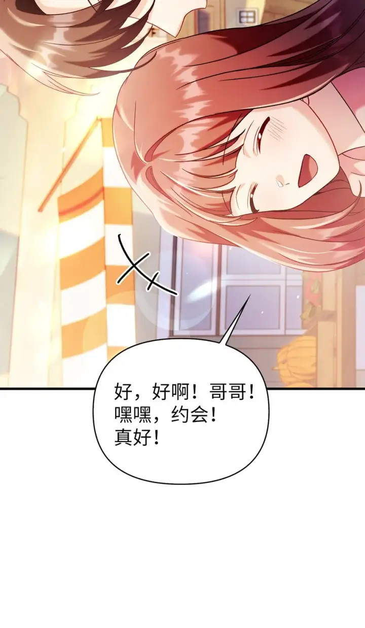 漫画《当反派拥有了全知属性》061 美女救我第15张图