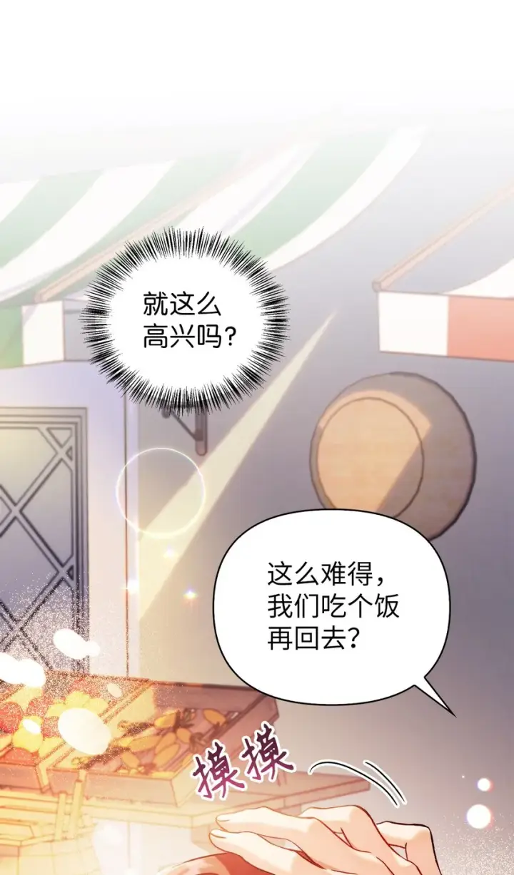 漫画《当反派拥有了全知属性》061 美女救我第16张图
