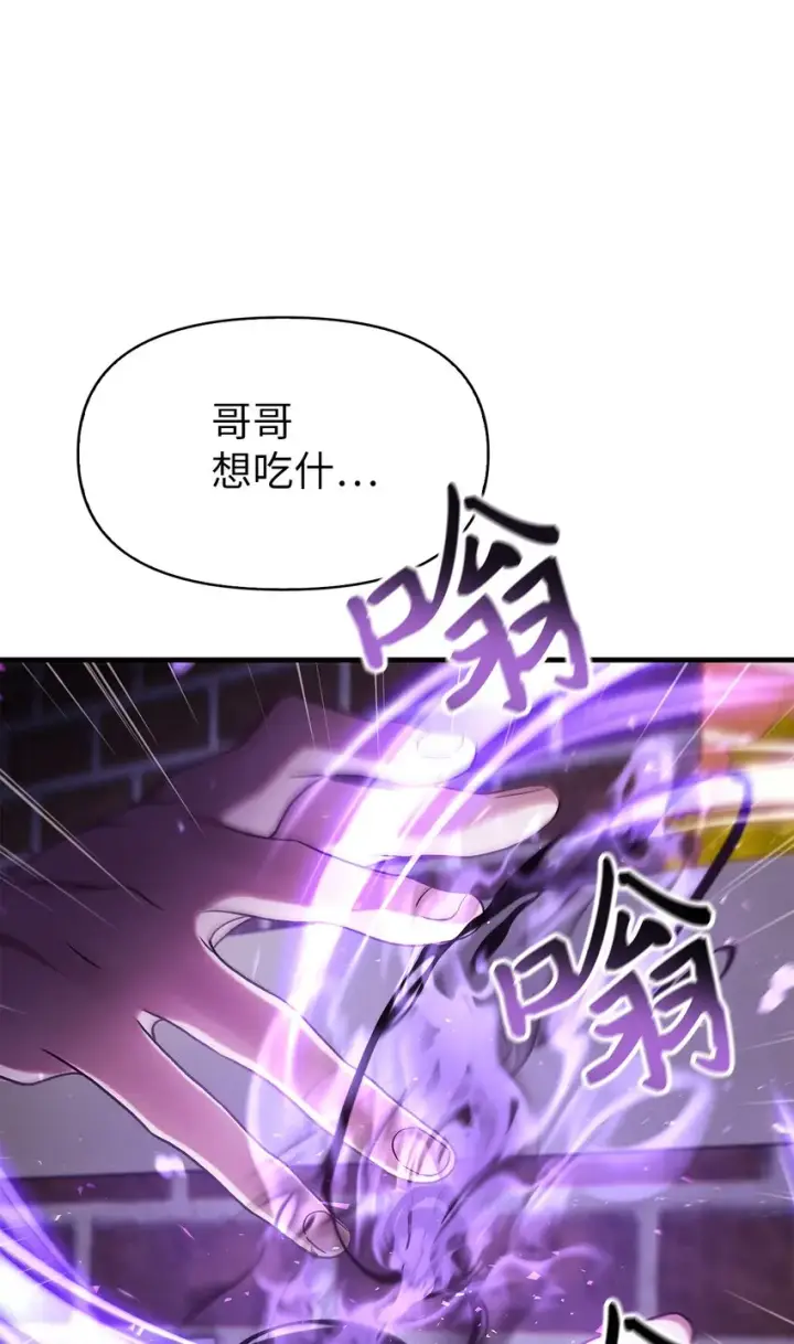 漫画《当反派拥有了全知属性》061 美女救我第18张图