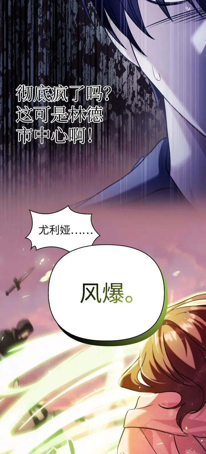 漫画《当反派拥有了全知属性》061 美女救我第30张图