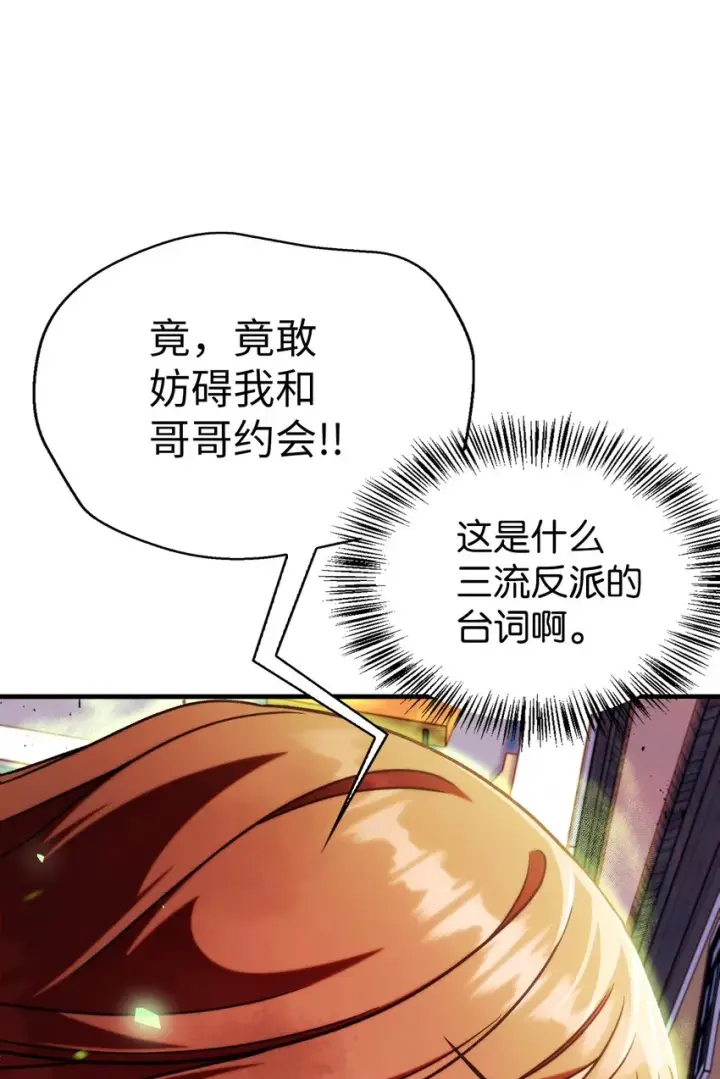 漫画《当反派拥有了全知属性》061 美女救我第33张图
