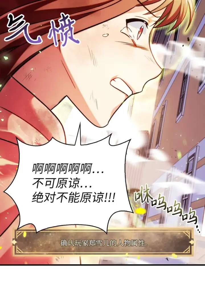 漫画《当反派拥有了全知属性》061 美女救我第34张图