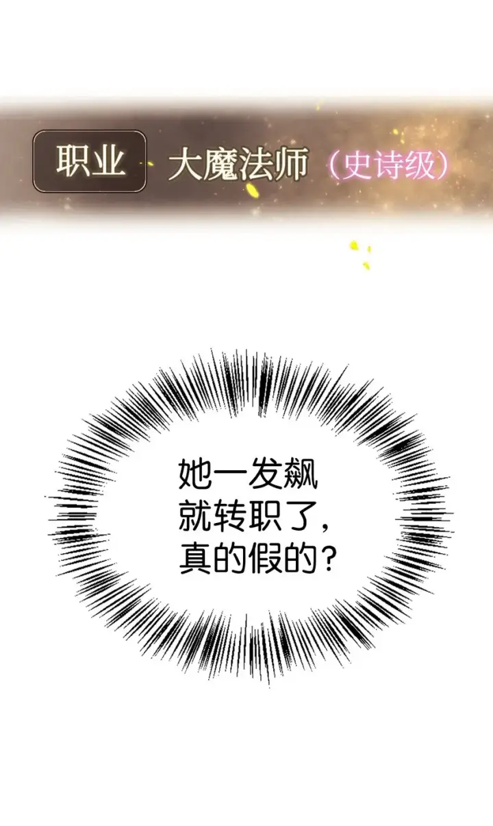 漫画《当反派拥有了全知属性》061 美女救我第35张图