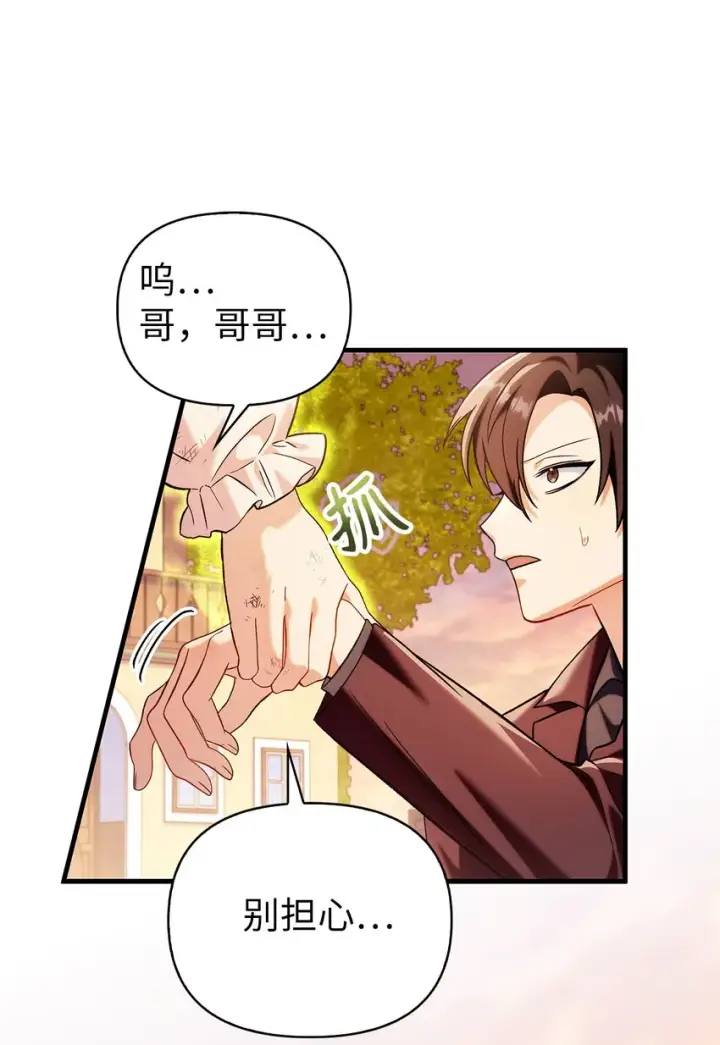 漫画《当反派拥有了全知属性》061 美女救我第36张图