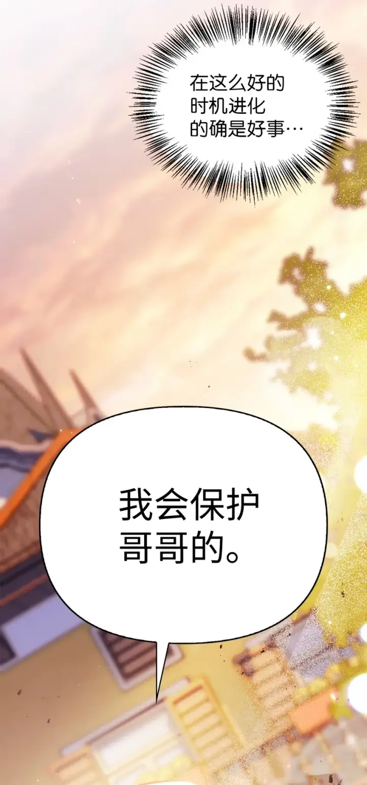 漫画《当反派拥有了全知属性》061 美女救我第37张图