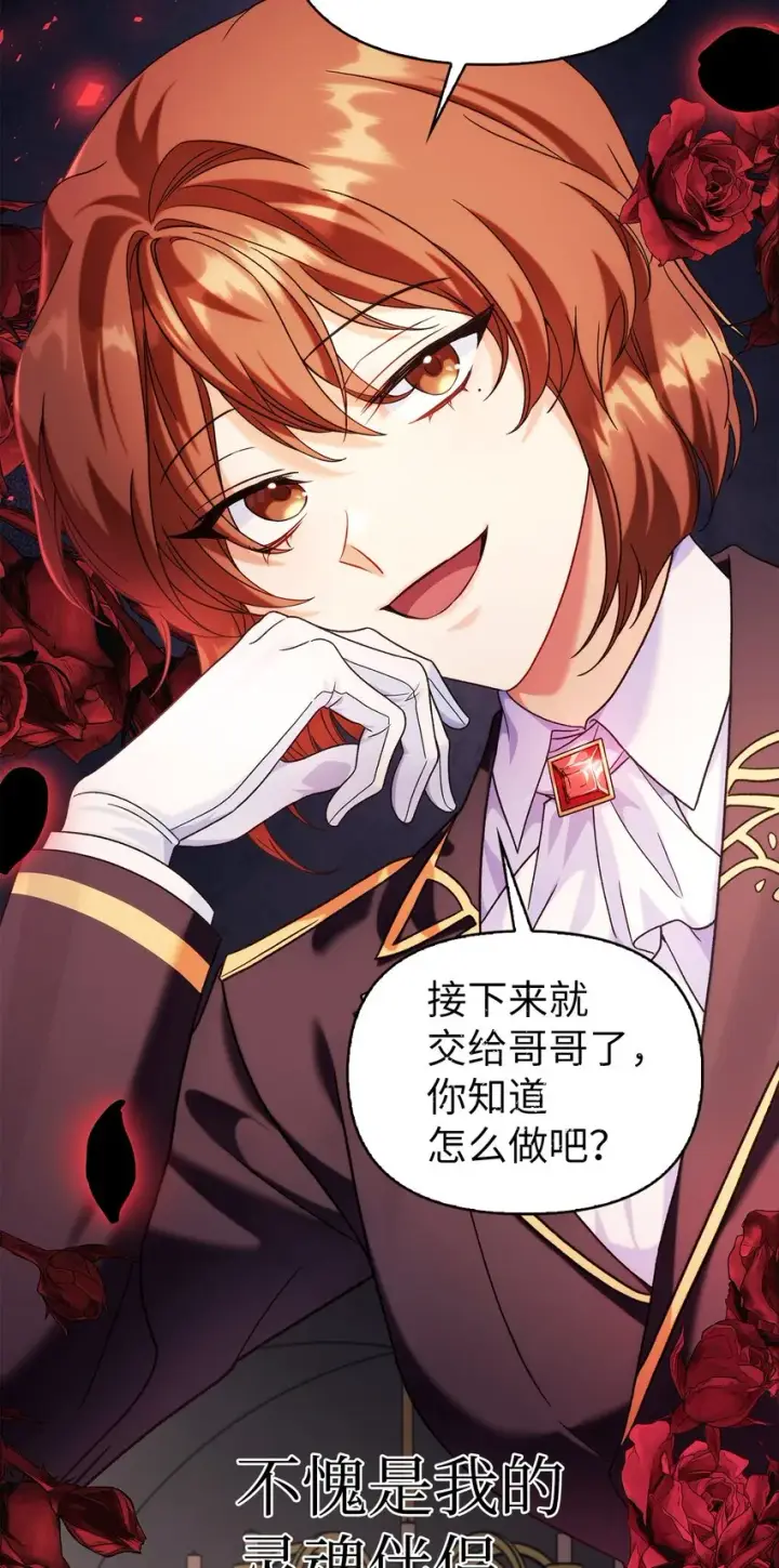 漫画《当反派拥有了全知属性》061 美女救我第4张图