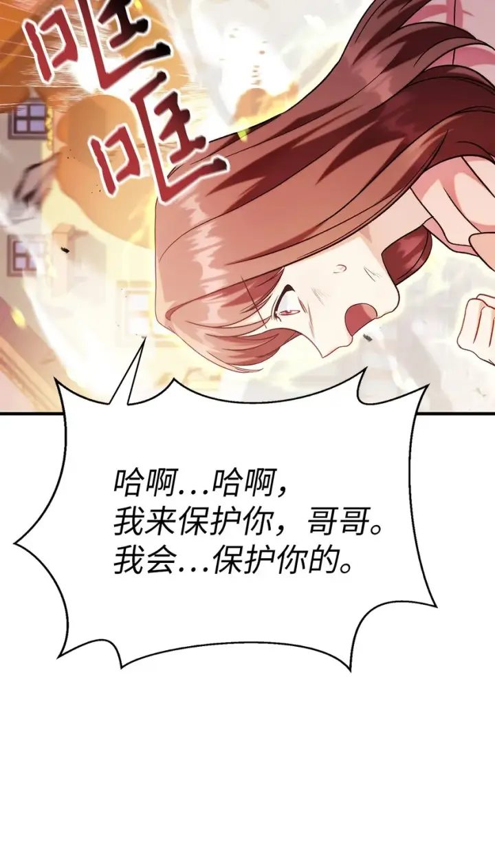 漫画《当反派拥有了全知属性》061 美女救我第41张图