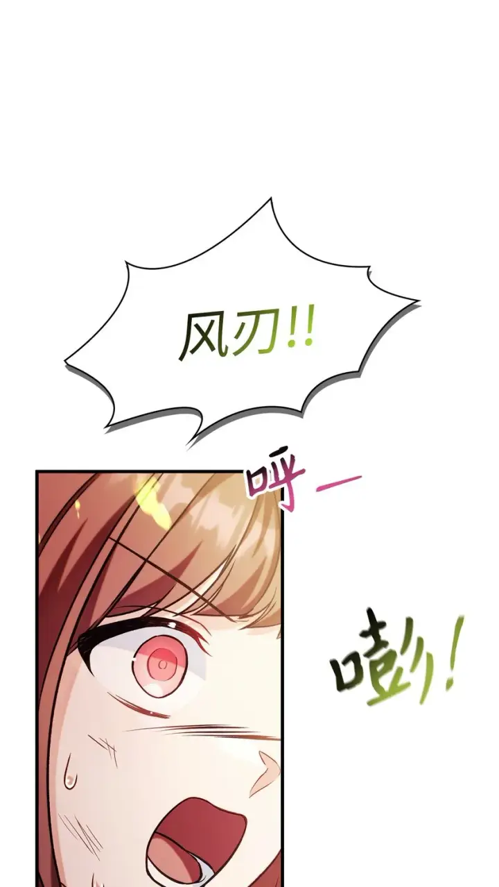漫画《当反派拥有了全知属性》061 美女救我第42张图