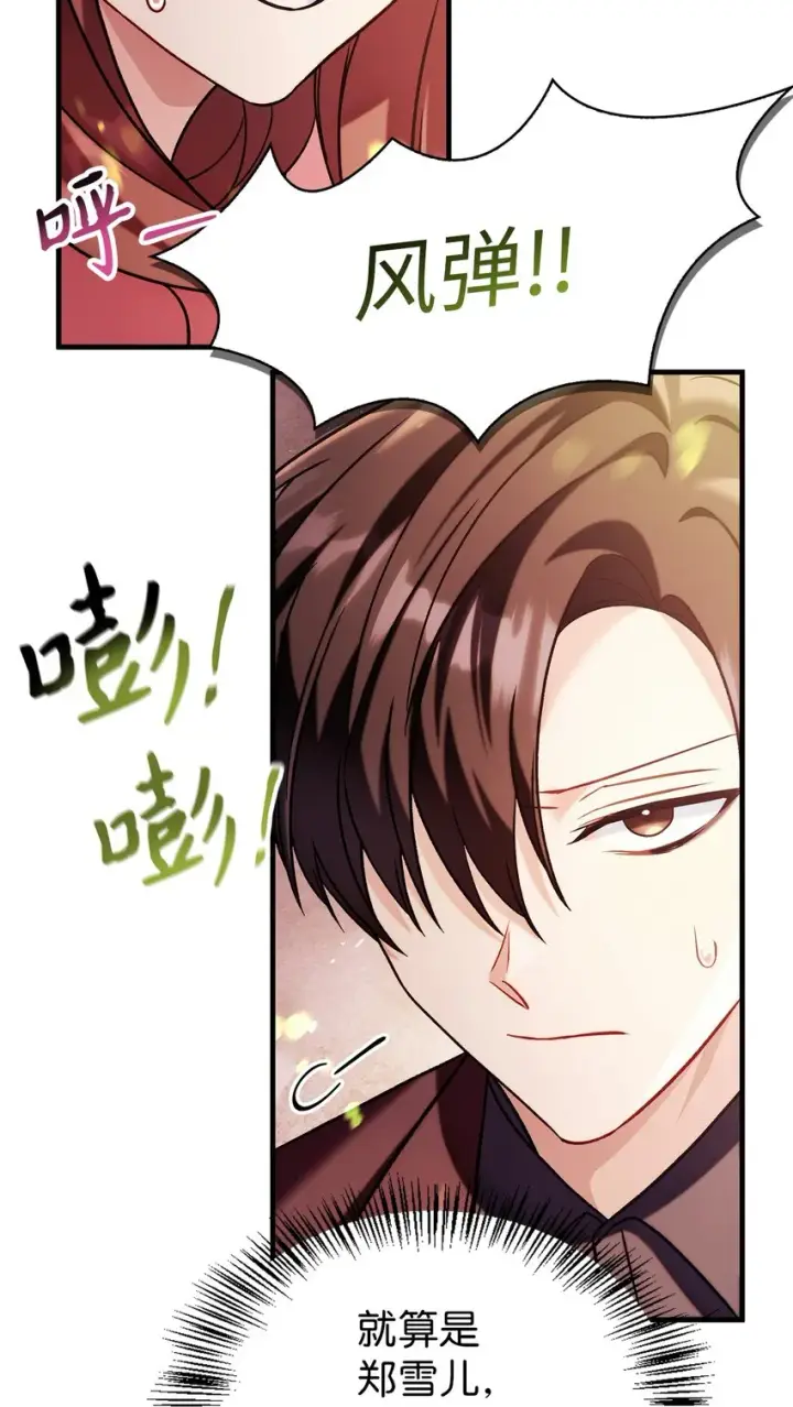 漫画《当反派拥有了全知属性》061 美女救我第43张图