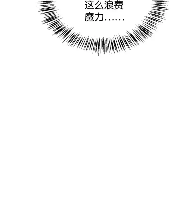 漫画《当反派拥有了全知属性》061 美女救我第44张图