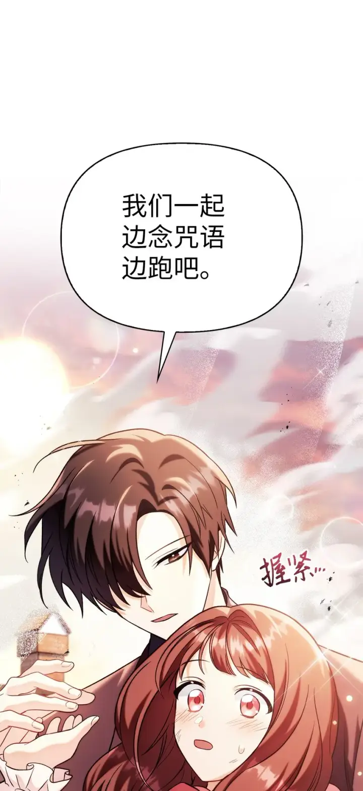 漫画《当反派拥有了全知属性》061 美女救我第47张图