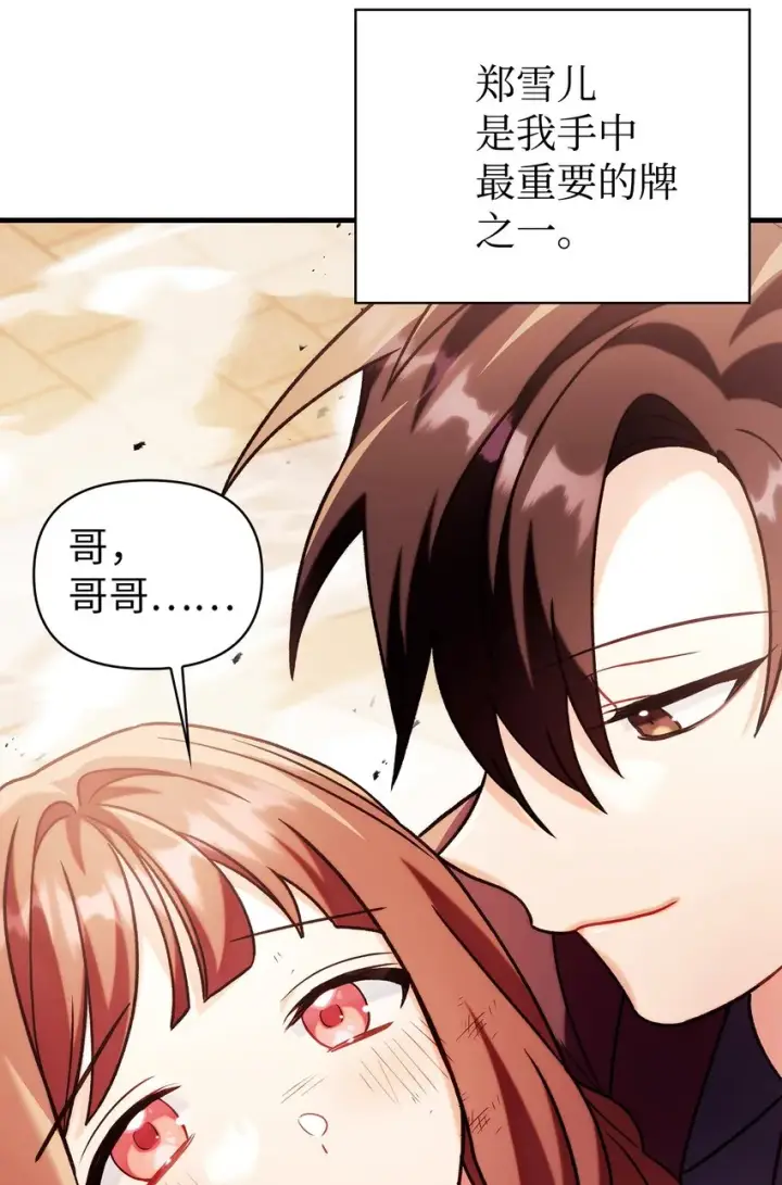 漫画《当反派拥有了全知属性》061 美女救我第49张图