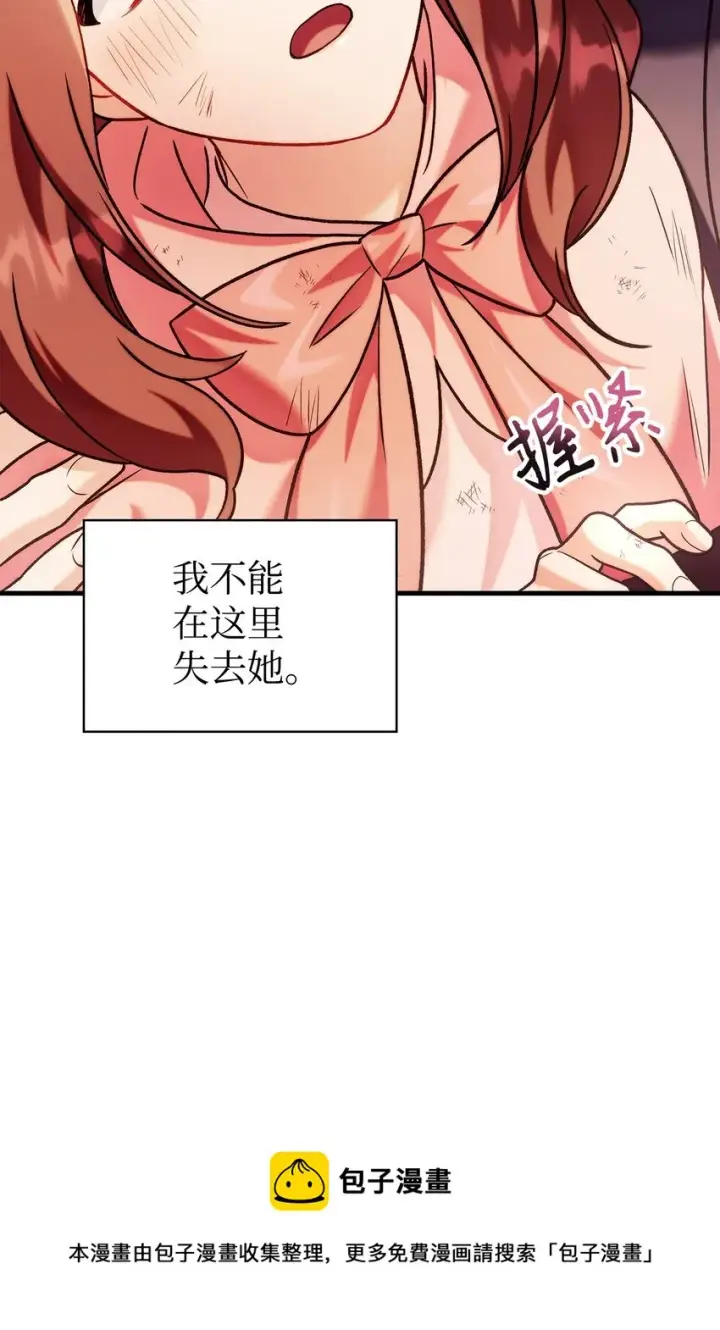 漫画《当反派拥有了全知属性》061 美女救我第50张图