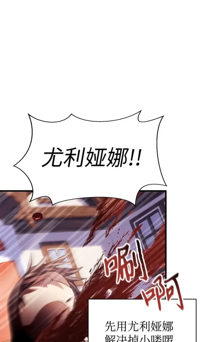 漫画《当反派拥有了全知属性》061 美女救我第51张图