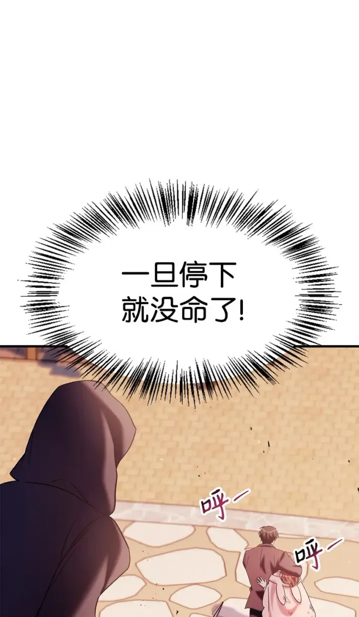 漫画《当反派拥有了全知属性》061 美女救我第53张图