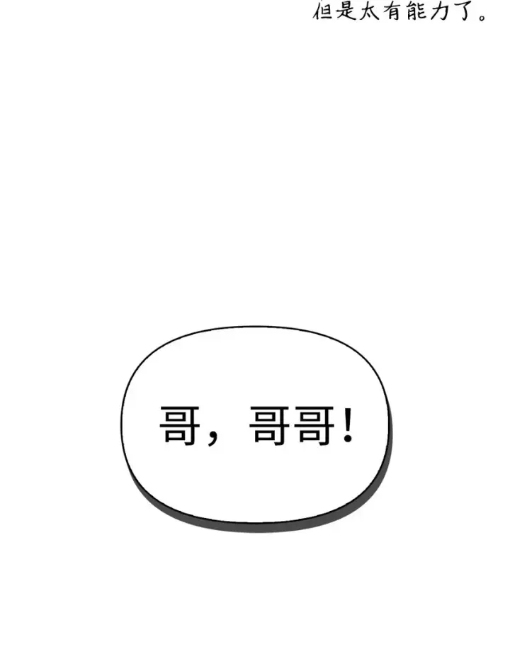 漫画《当反派拥有了全知属性》061 美女救我第6张图