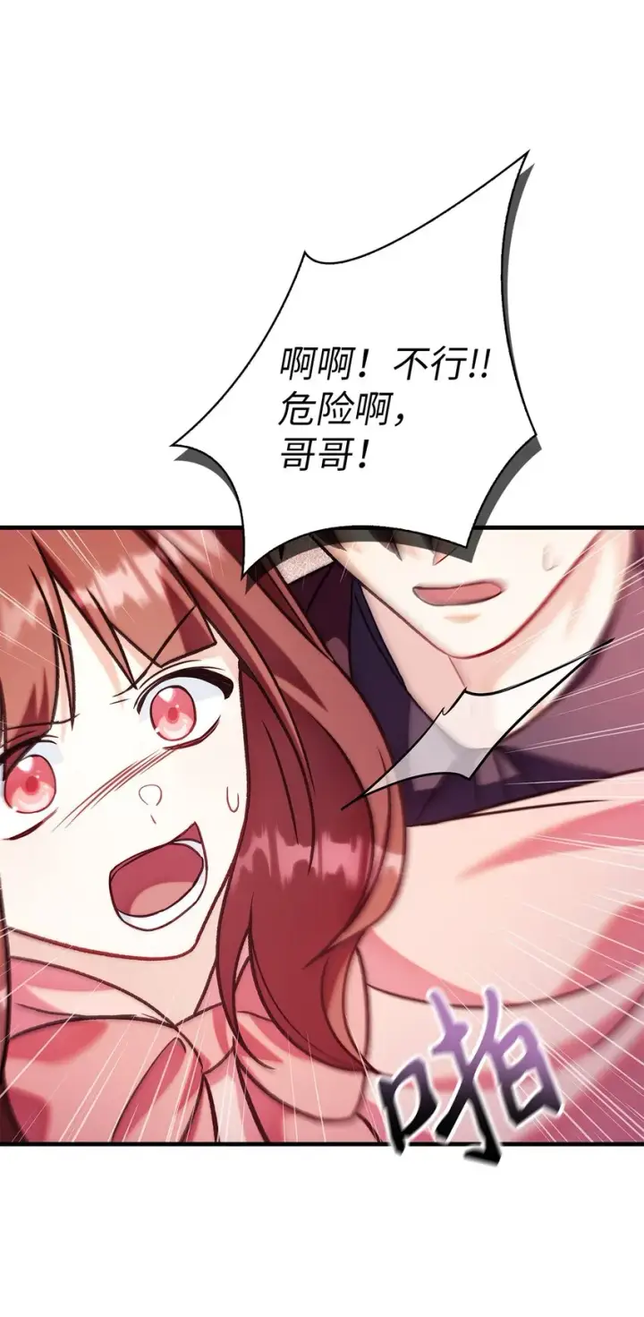 漫画《当反派拥有了全知属性》061 美女救我第61张图