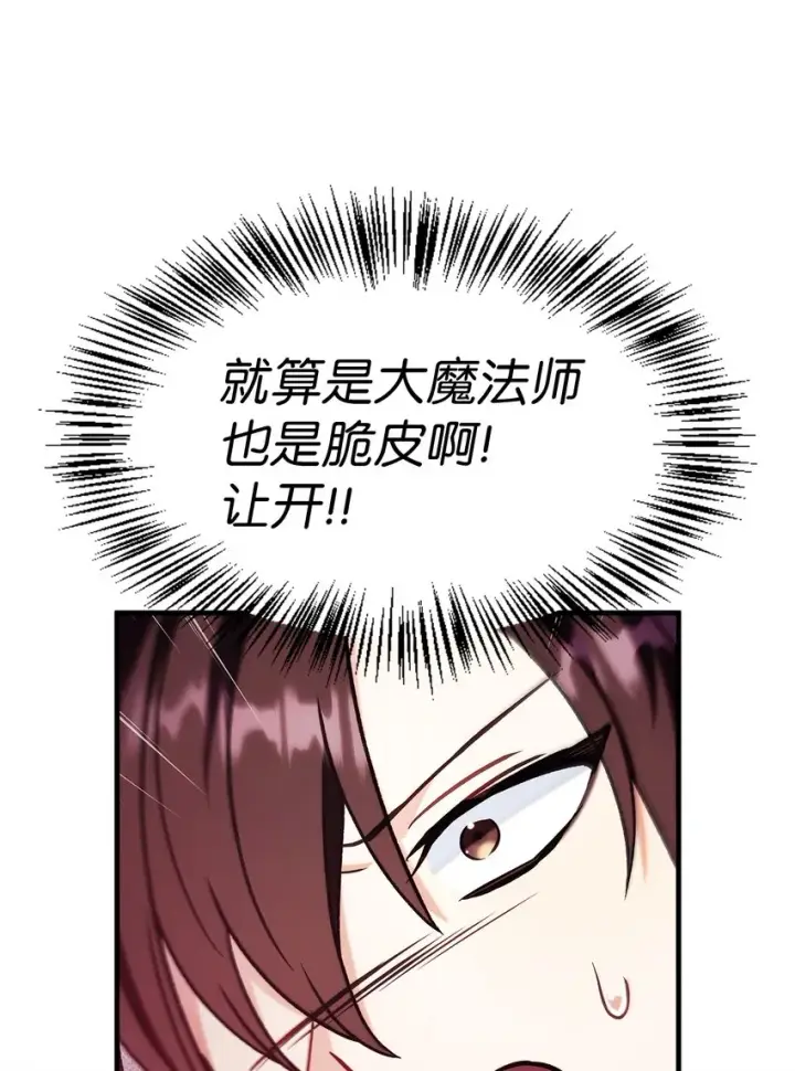 漫画《当反派拥有了全知属性》061 美女救我第62张图