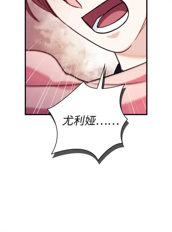 漫画《当反派拥有了全知属性》061 美女救我第63张图