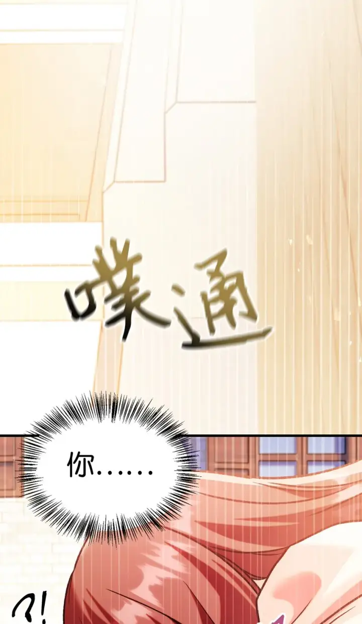 漫画《当反派拥有了全知属性》061 美女救我第68张图