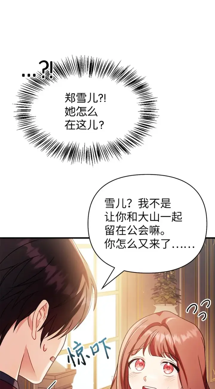 漫画《当反派拥有了全知属性》061 美女救我第7张图