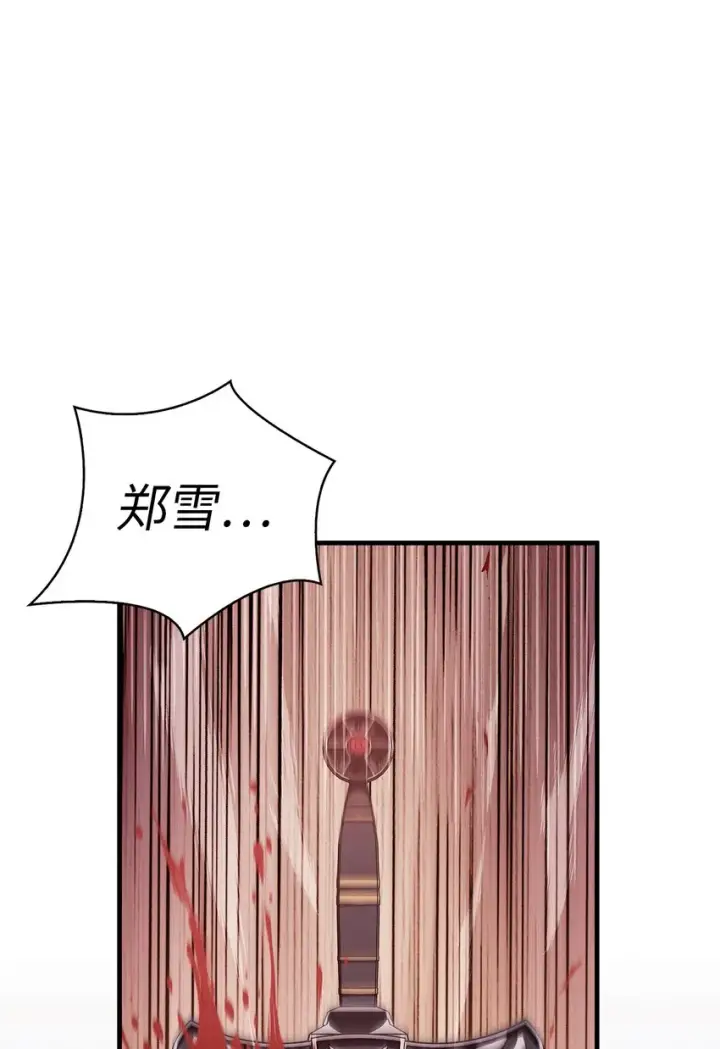 漫画《当反派拥有了全知属性》061 美女救我第70张图