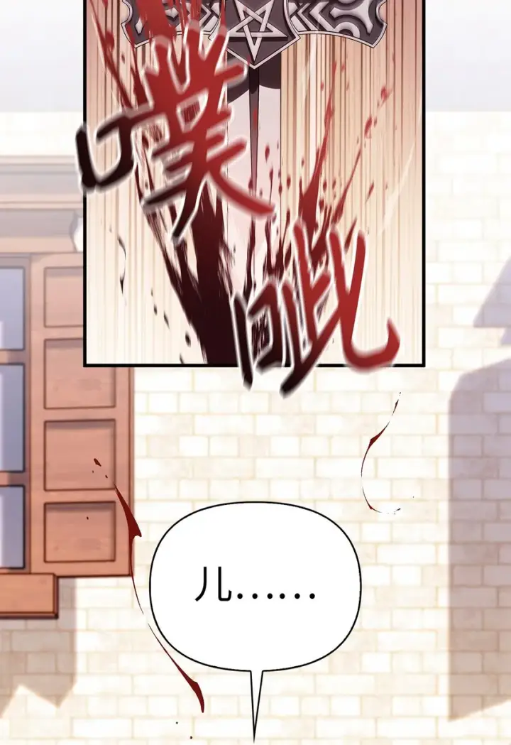 漫画《当反派拥有了全知属性》061 美女救我第71张图