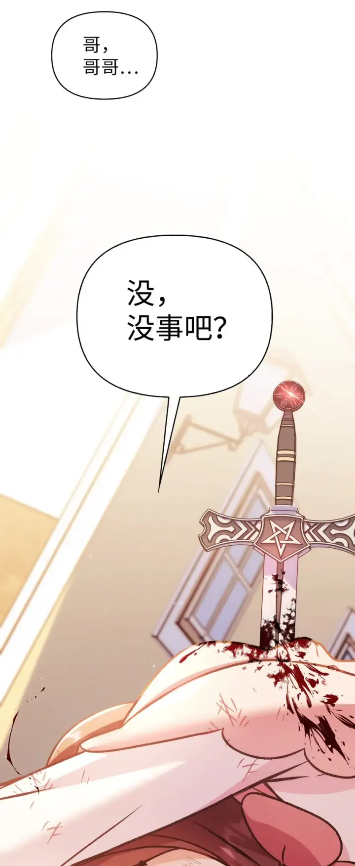 漫画《当反派拥有了全知属性》061 美女救我第74张图