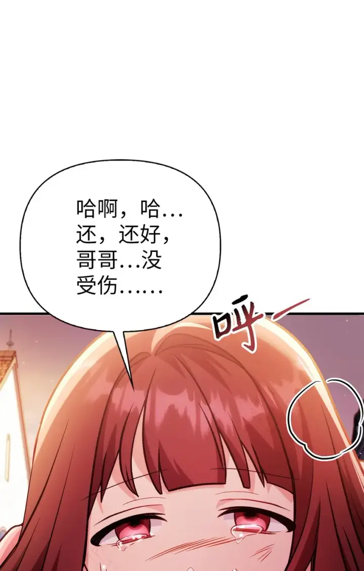 漫画《当反派拥有了全知属性》061 美女救我第76张图