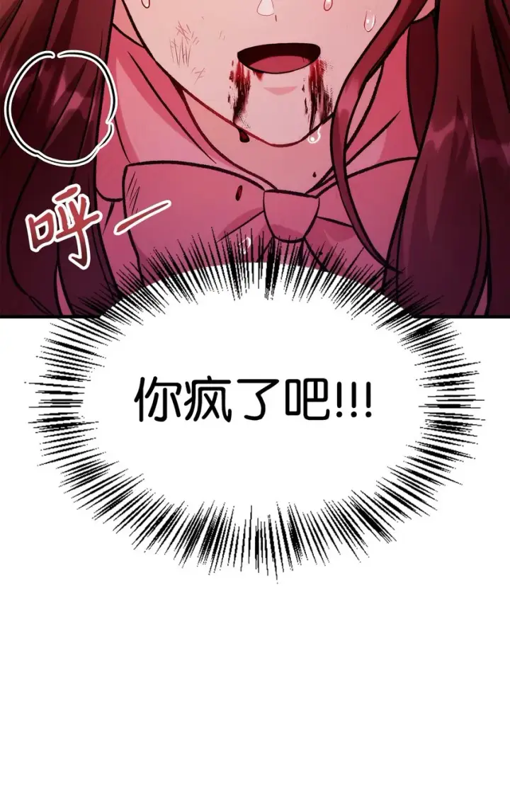 漫画《当反派拥有了全知属性》061 美女救我第77张图