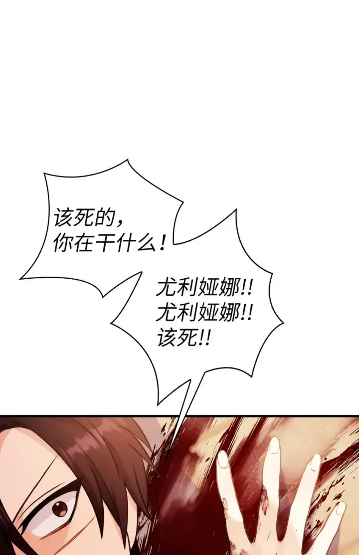 漫画《当反派拥有了全知属性》061 美女救我第78张图
