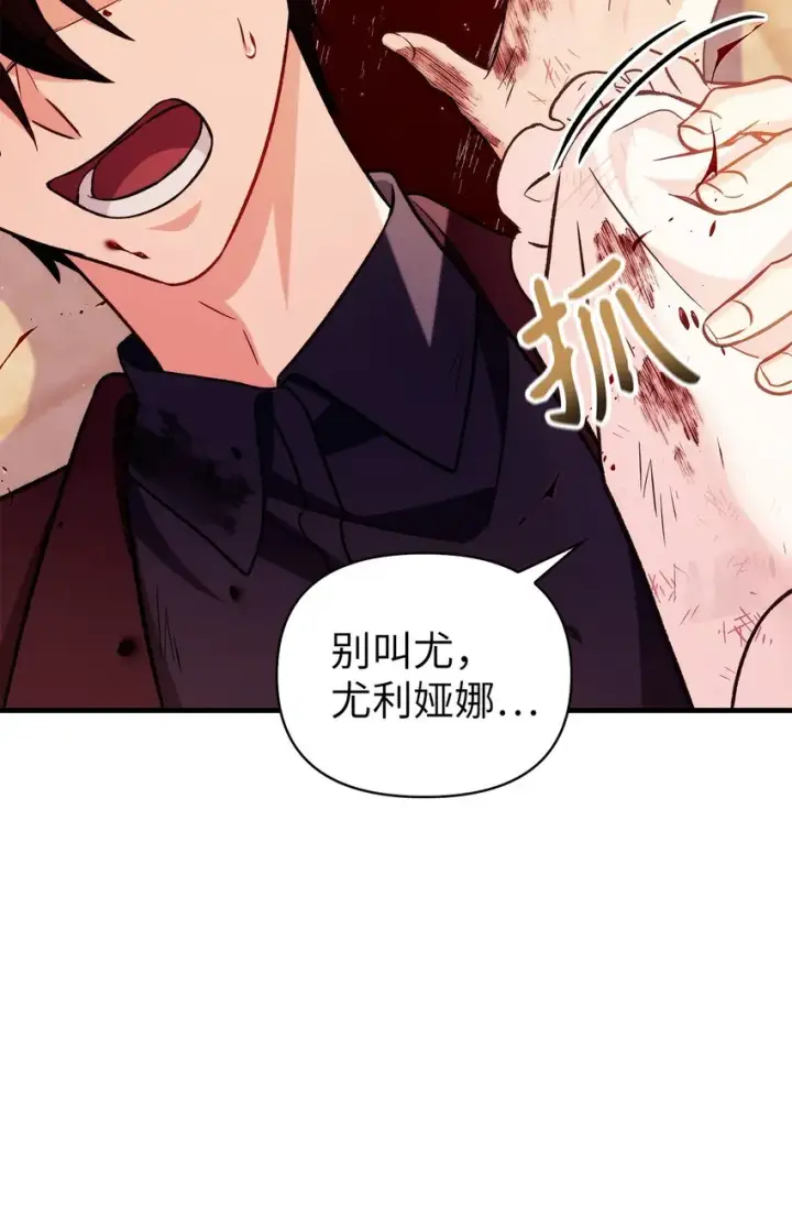 漫画《当反派拥有了全知属性》061 美女救我第79张图