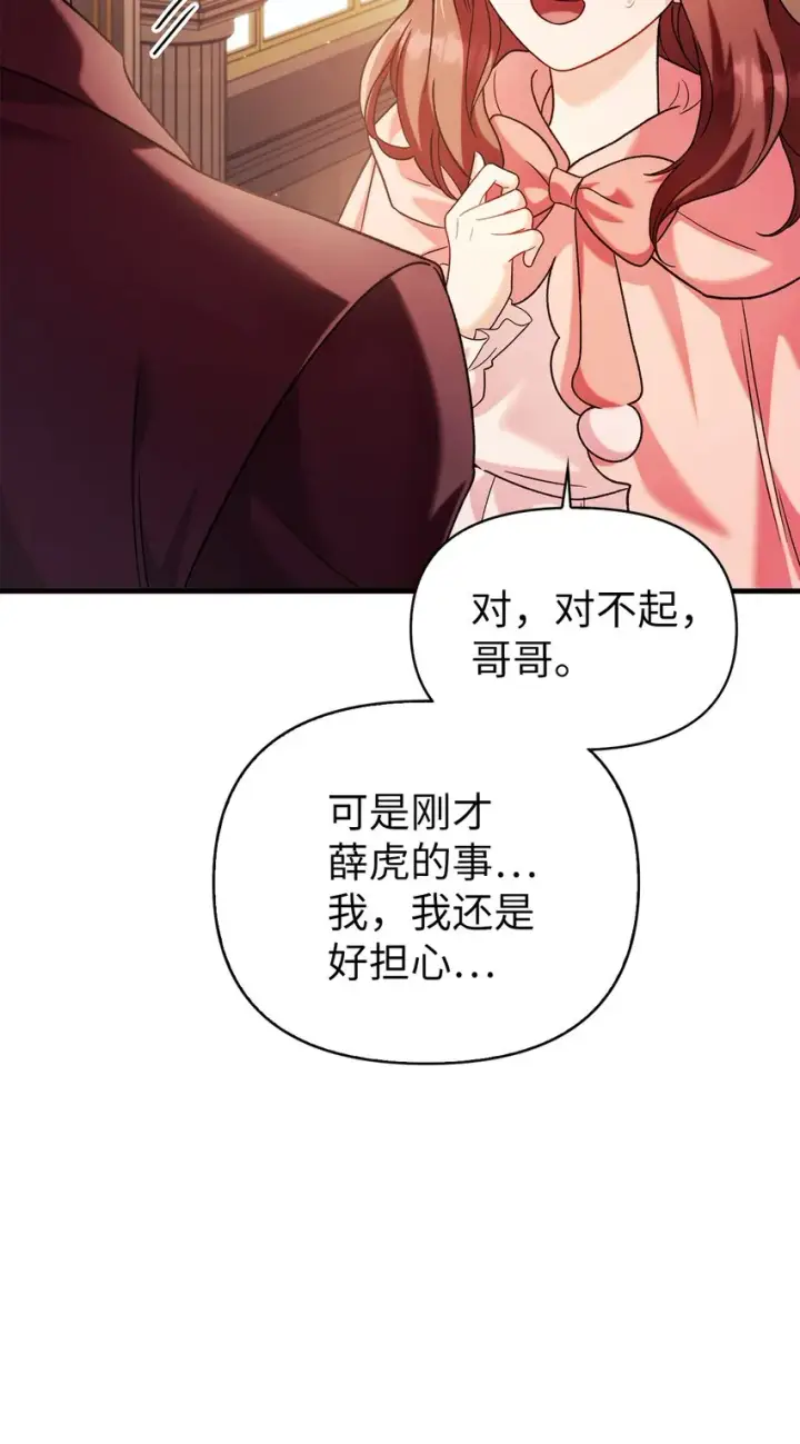 漫画《当反派拥有了全知属性》061 美女救我第8张图